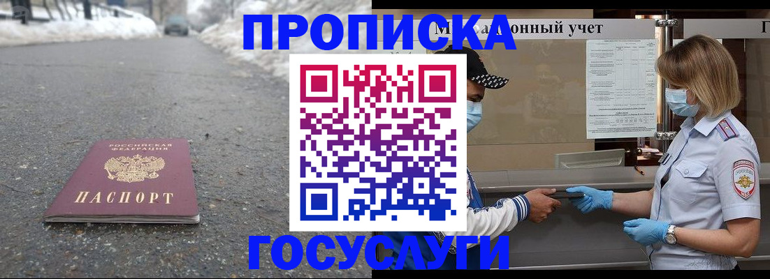 прописка гарантия в Бежецке